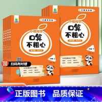 337晨读小学语文[全一册] 一年级上 [正版]2025版小橙同学口算不粗心小学一二三四年级上册下册数学口算笔算心算速算