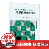 电子商务网页制作