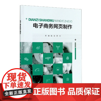 电子商务网页制作