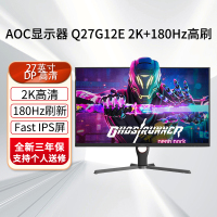 AOC Q27G12E 27英寸2K高清180HZ电竞显示器1ms响应HDR吃鸡游戏旋转升降满血小金刚Fast IPS屏台式电脑显示屏幕电竞款