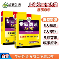 正版新书]专四阅读180篇(全2册)《专四阅读》编写组,叶常青 编97