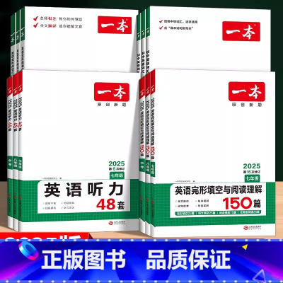 [7本语数英物化政史]初中基础知识大盘点 初中通用 [正版]2025版初中英语阅读理解与完形填空150篇专项训练七年级八