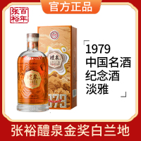 [张裕官方授权]1979醴泉金奖白兰地中国名酒纪念限定洋酒200ml