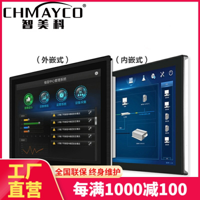 智美科(CHMAYCO)32英寸触摸屏工控一体机嵌入式触控电阻电容屏工业平板电脑显示器PCL组态自动化一体机