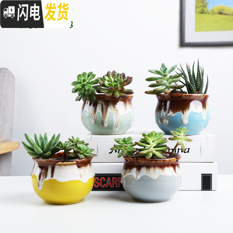 多肉花盆组合拼盆素烧盆流釉瓷盆家用粗陶 jg04图上四个 中等花盆容器