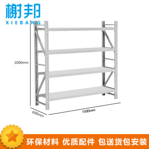 榭邦xb 自由组合多功能 仓库储物 展示架 35 置物架 主架150*60*200cm