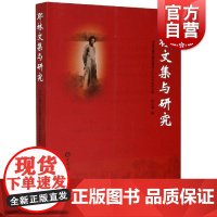 耶林文集与研究