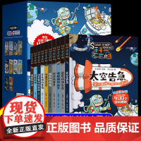 科学不可怕正版漫画书全套10册太空告急三年级四五六年级小学生课外阅读书籍科普类儿童青少年十万个为什么百科全书全套