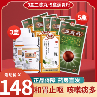 佛慈 二陈丸200丸*3盒+调胃丹6袋*5盒 燥湿止咳化痰理气和胃恶心呕吐 咳嗽 痰多 健胃宽中 [感冒咳嗽]