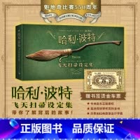 [正版]赠烫金车票书签×1哈利波特飞天扫帚设定集 乔迪·雷文森著 魁地奇比赛550周年限定纪念版!华纳中文版中青雄狮