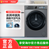 海尔(Haier)变频滚筒全自动直驱双喷淋蒸汽除菌洗烘一体洗衣机HBD526H