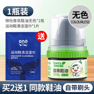 锦怡鞋油50ml一瓶装透明色