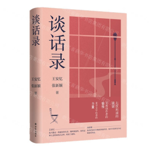 [N]谈话录-9787544775922