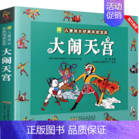 大闹天宫[3件9折] [正版]葫芦娃故事书注音版 二年级阅读课外书籍上下册必读物葫芦兄弟适合6岁以上8-9-10岁看的小
