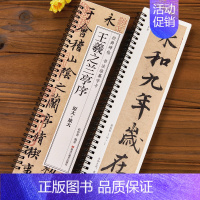 1本]王羲之兰亭序 原大+放大 [正版]唐怀仁集王羲之书圣教序兰亭序九成宫勤礼碑多宝塔碑孙过庭书谱席夔隶书邓石如篆书千字