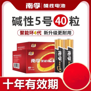南孚电池聚能环5号4代 碱性电池 40粒起 空调遥控器/无线鼠标/挂钟/燃气表/电子秤 5号 [40粒]