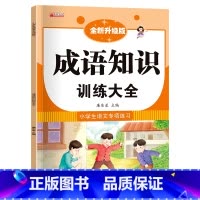 成语知识训练大全 [正版]小学生成语大全专项训练 人教1-6年级成语积累本知识点词语近义词反义词大全重叠词量词语文优美句