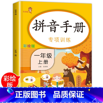 [正版]老师一年级拼音练习 天天练本练习册看拼音写词语小学语文上册同步学汉语拼读专项训练人教版试卷练习题1年级拼音手册