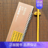 大智度jing(卷八十二) [正版]任选近距离临帖摹字练习卡 二王尺牍王羲之道德王献之米芾苏轼尺牍王宠小楷 敦煌妙法原大