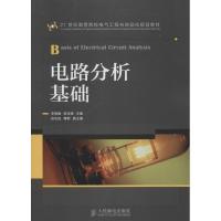 正版新书]电路分析基础李丽敏//张玉峰9787115371553