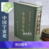 正版 中国宇宙论 唐华 集文