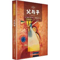 正版新书]父与子 全译本 名师导读版屠格涅夫9787568284240