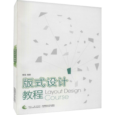 版式设计教程