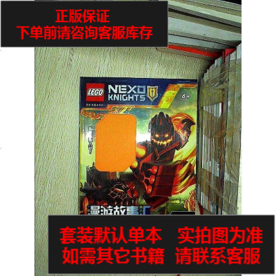 二手8成新-乐高未来骑士团漫游故事汇：团队的力量（赠乐高玩具）9787304084226