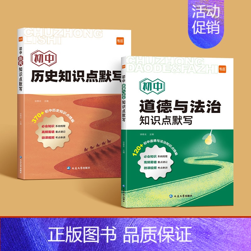 [文科2本]历史+道法 初中通用 [正版]初中化学知识点默写物理化学数学基础题基础知识训练练习高频考点总结数理化易错点梳