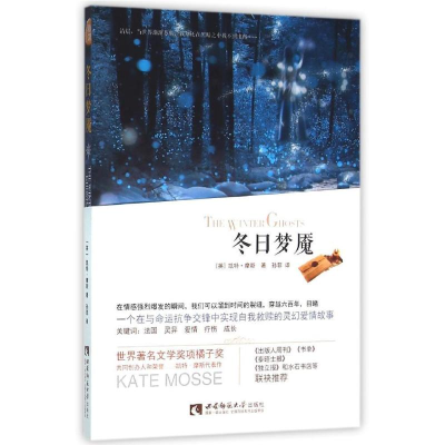 醉染图书冬日梦魇9787562175285