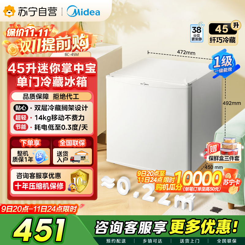 美的(Midea)45升单门迷你小冰箱灵巧小型节能安静不占地冷藏家用宿舍办公室冰箱租房神器BC-45M