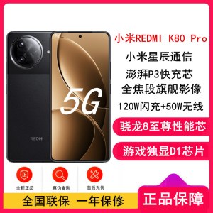 [全新]小米REDMI K80 Pro 玄夜黑 16GB+512GB 骁龙8至尊芯 2K新国屏 120W快充 红米K80 Pro 5G手机