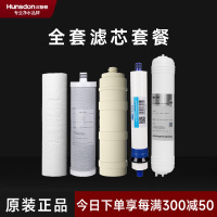 汉斯顿/Hunsdon 净水器1503全套滤芯