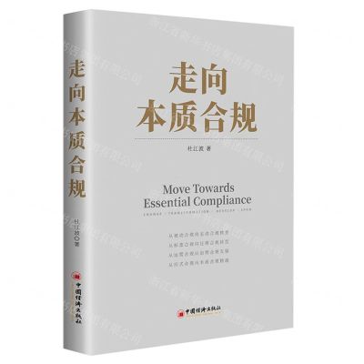 [N]走向本质合规-9787513672030