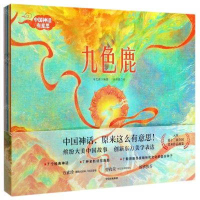 [N]中国神话有意思(共7册)-9787521713626