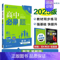 [高二数学]选择性必修1 湘教 高中二年级 [正版]高二24/25高中数学物理化学生物必修一二三人教版上下册狂k重点选择