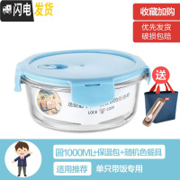 三维工匠上班族女可微波炉加热保鲜盒便当玻璃带盖饭盒分隔格长方形水果碗 [北欧蓝]大圆1000(带保温包+餐具)