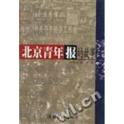 正版新书]北京青年的故事魏萍杨爱伦9787503918438