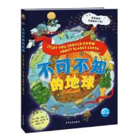 正版新书]不可不知的地球(2021上少版)约翰·范登(John Farndo