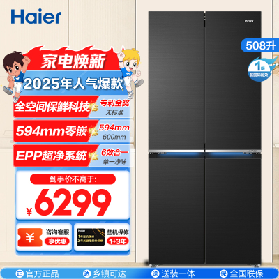 海尔(Haier)508升十字门超薄冰箱 全空间保鲜 阻氧干湿分储BCD-508WGHTD1BXZU1