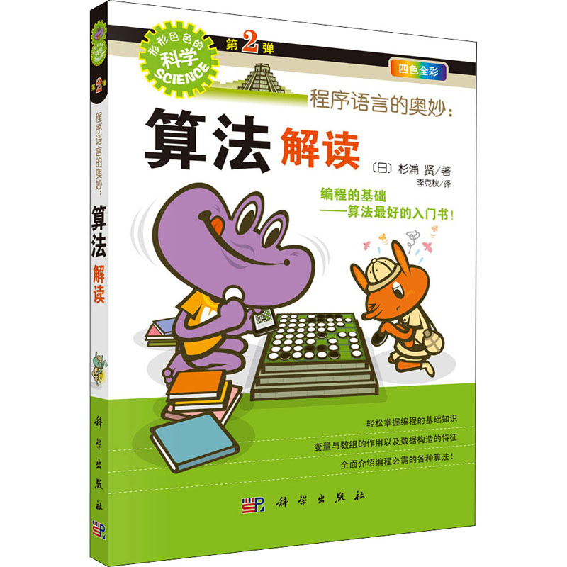 音像程序语言的奥妙:算法解读(日)杉浦贤