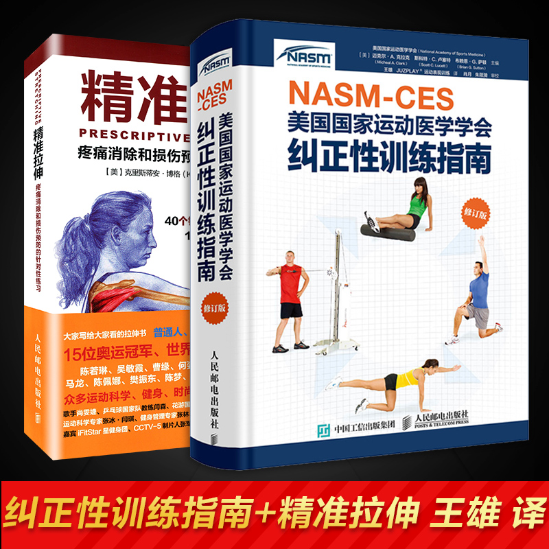 [正版图书]健身教练书籍 nasm ces美国国家运动医学学会纠正性训练