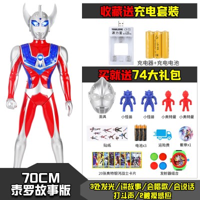 超大号奥特曼玩具变形组合套装赛罗银河超人迪迦泰罗变身器人偶男70cm泰罗故事版充电器+74礼-