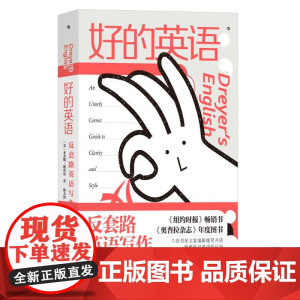 好的英语 反套路英语写作 纽约时报书 沟通学习英文写作工具书 后浪出版