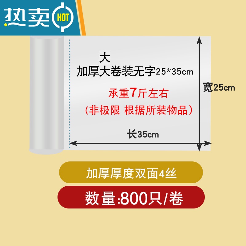 敬平保鲜袋家用小袋大号超市专用塑料袋子断点式手撕经济装连卷袋 [加厚 大大卷]中号25*35cm 800只 1