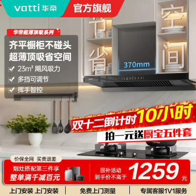 新品升级超薄平嵌抽油烟机i11129T 单烟机小尺寸齐平橱柜 23风量大吸力挥手感应 家用脱排抽油烟机