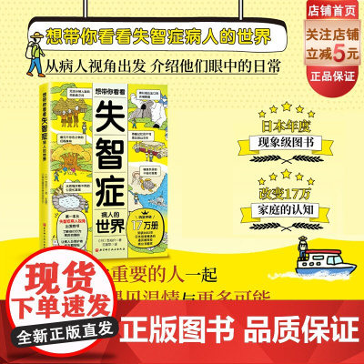 想带你看看失智症病人的世界 第一人称了解阿尔兹海默症 温暖插绘 故事描述 阿尔茨海默病 北京科学技术