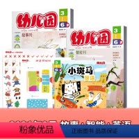 [正版]幼儿园杂志 2021年8月上下(故事刊+智能刊)双语刊共3本 3-6岁儿童入园准备启蒙期刊非宝贝盒子幼儿画报婴