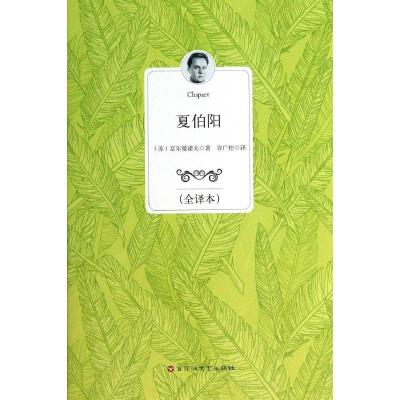 正版新书]夏伯阳(苏)富尔曼诺夫;谷广松9787550009615