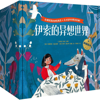 醉染图书伊索的异想世界 注音版(全30册)9787521728842